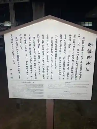 新熊野神社の歴史