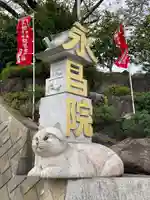 永昌院のその他建物