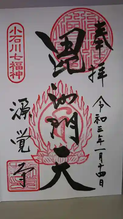 源覚寺の御朱印