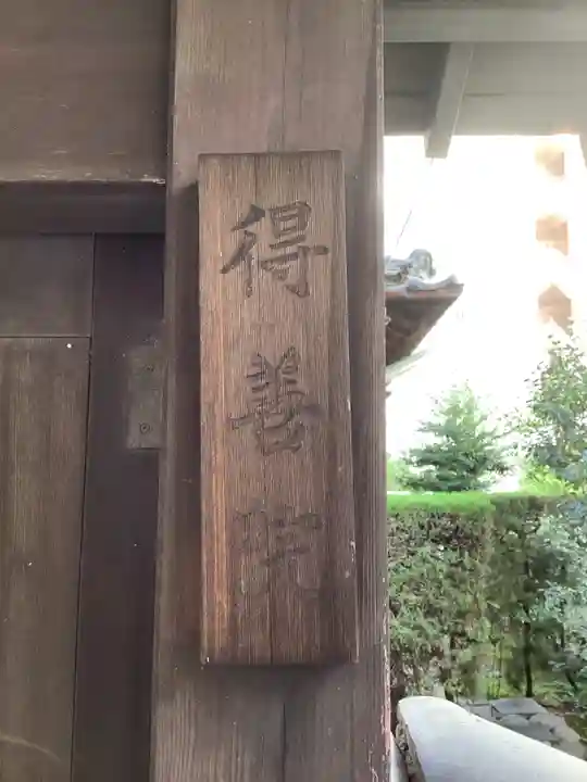 得善院のその他建物