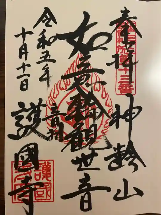 護国寺(東京都)