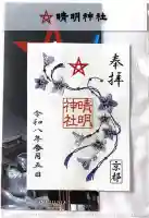 晴明神社の{uncategorized: "未分類", other: "その他", undefined: "問題あり", building: "その他建物", grave: "お墓", sacred_gate: "鳥居", guardian: "狛犬", statue: "像", buddha: "仏像", history: "歴史", nature: "自然", garden: "庭園", animal: "動物", pagoda: "塔", temizu: "手水舎", mountain_gate: "山門・神門", sanctuary: "本殿・本堂", subordinate: "末社・摂社", art: "芸術", scenery: "景色", jizo: "地蔵", ema: "絵馬", goshuin: "御朱印", omikuji: "おみくじ", items: "授与品その他", amulet: "お守り", goshuincho: "御朱印帳", eats: "食事", festival: "お祭り", votive_dance: "神楽", shichigosan: "七五三参", wedding: "結婚式", experience: "体験その他", initially: "初詣", around: "周辺", anti_infection: "感染症対策"}