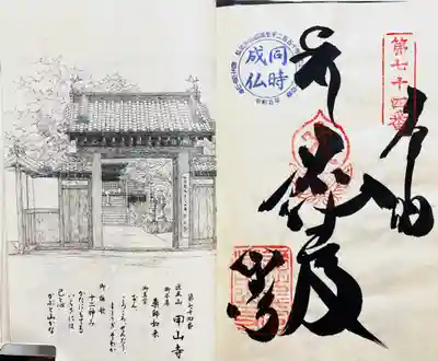 甲山寺(香川県)