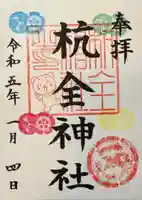 杭全神社(大阪府)