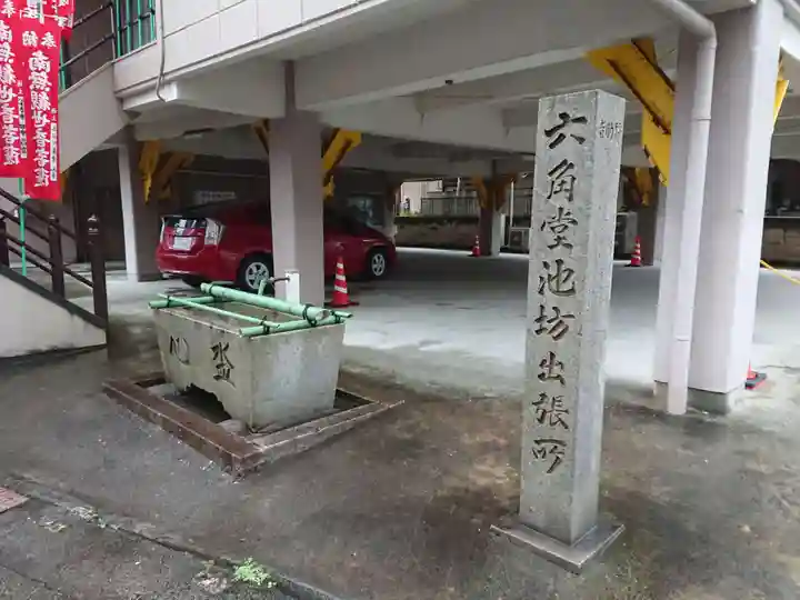 華明院(六角堂池坊出張所)の手水舎