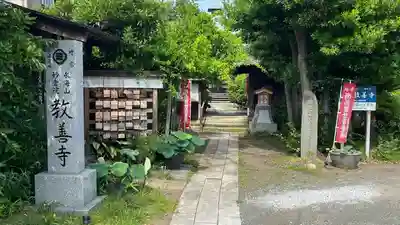 教善寺(神奈川県)