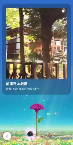 能満寺(東京都)