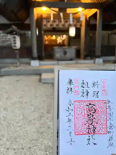 高家神社(千葉県)