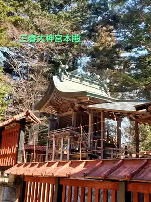 三春大神宮(福島県)