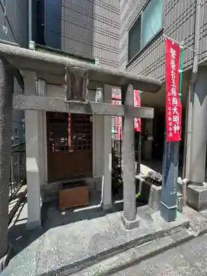 繁栄お玉稲荷大明神(東京都)