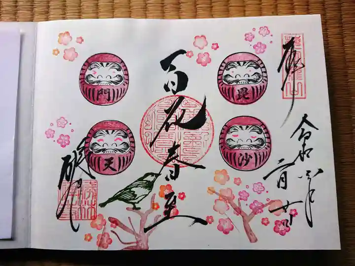 勝林寺の御朱印