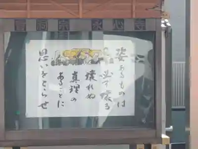 永心寺(東京都)