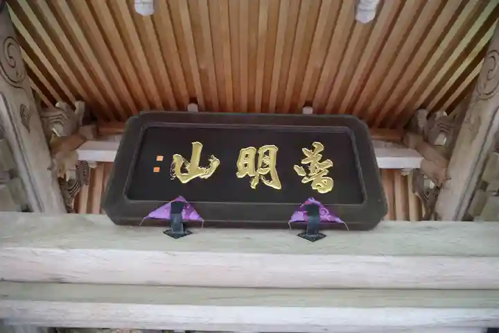 成就院のその他建物