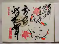 大雄院の御朱印