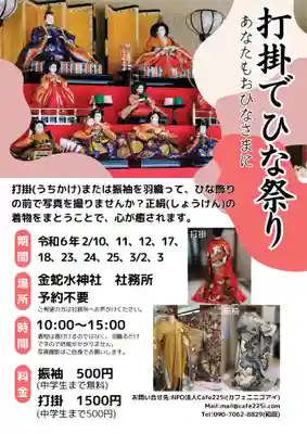 金蛇水神社(宮城県)