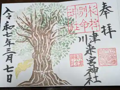 川津来宮神社(静岡県)