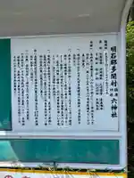多聞六神社(兵庫県)
