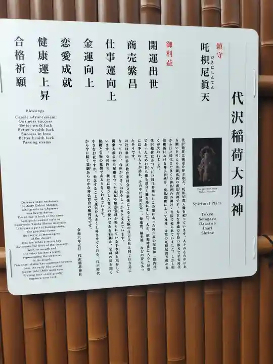 代沢稲荷の歴史