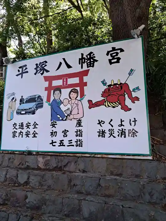 平塚八幡宮(神奈川県)