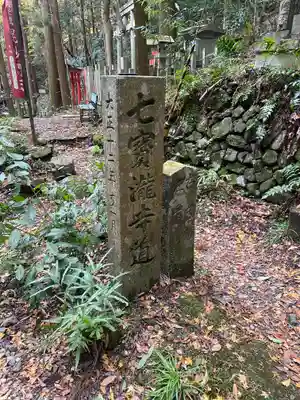 大本山七宝瀧寺(大阪府)