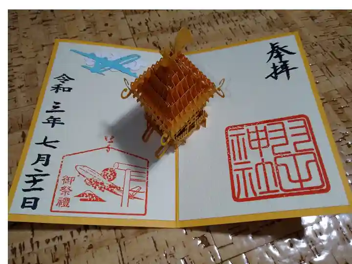 例大祭限定立体御朱印