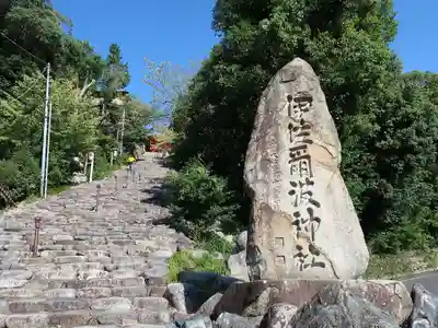 伊佐爾波神社(愛媛県)