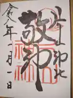 片山神社(大阪府)