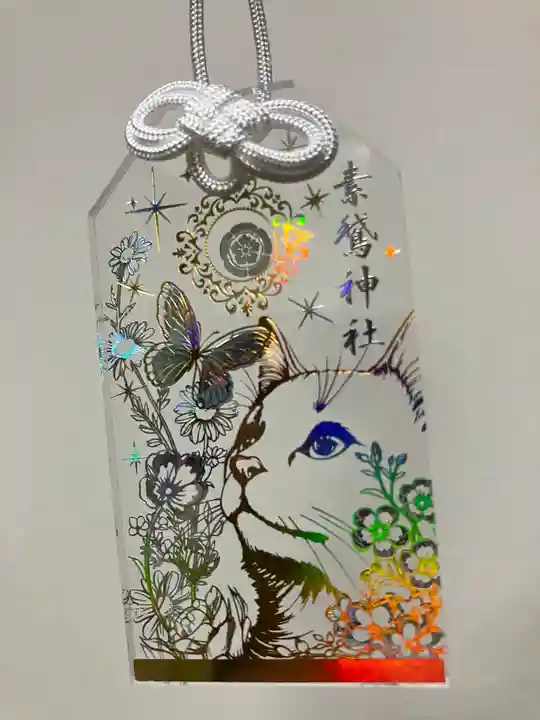 素鵞神社(茨城県)