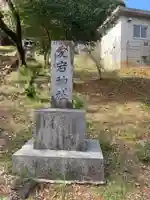 愛宕神社のその他建物