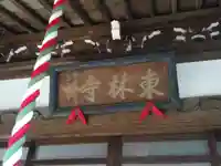 東林寺のその他建物