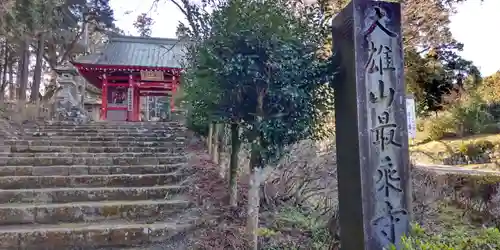 最乗寺（道了尊）(神奈川県)