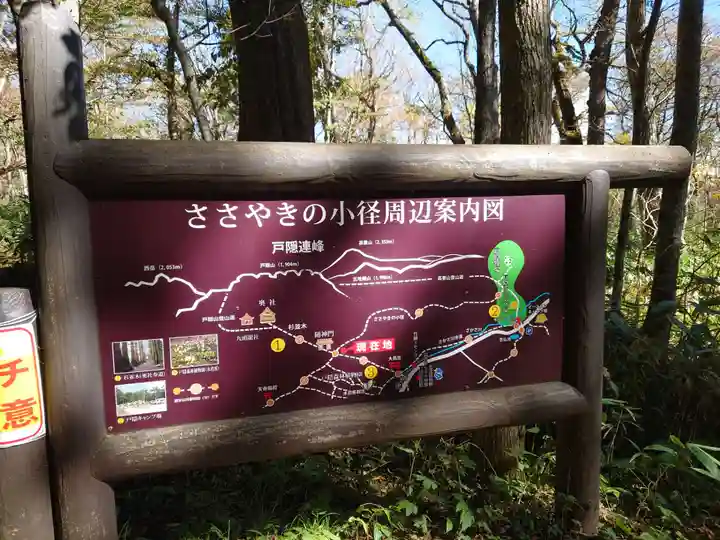 戸隠神社九頭龍社(長野県)