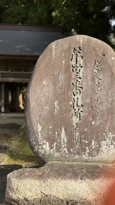 最明寺(新潟県)