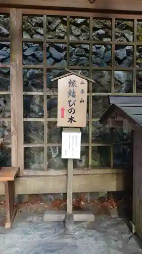 三峯神社のその他建物