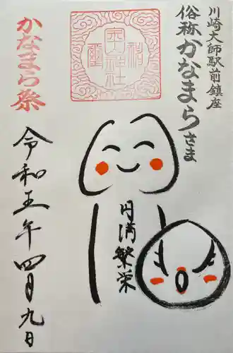 金山神社(若宮八幡宮境内社)(神奈川県)