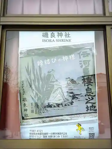 磯良神社(宮城県)