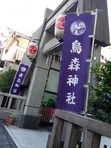 烏森神社の鳥居