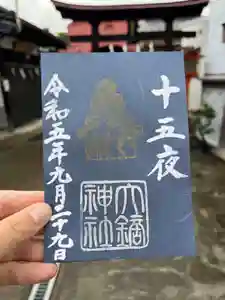 大鏑神社の御朱印 2023年09月29日(金)〜(2023年09月28日(木) 09時20分10秒投稿)