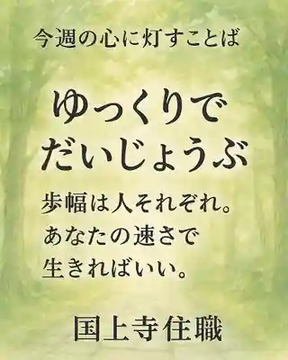 国上寺(新潟県)