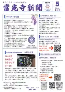 當光寺(東京都)(2026年04月30日(木) 22時47分20秒投稿)