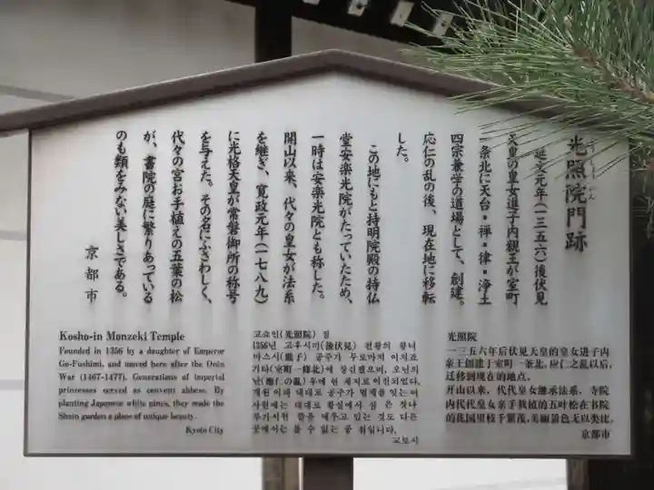 光照院門跡のその他建物