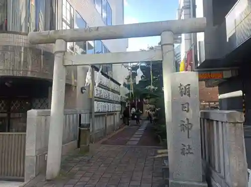朝日神社(東京都)
