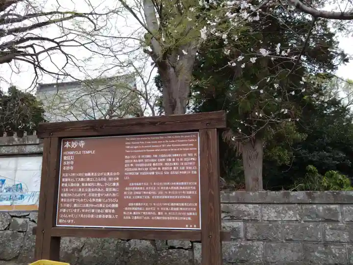 本妙寺(熊本県)