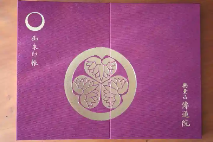 伝通院(東京都)