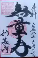 行基寺の御朱印