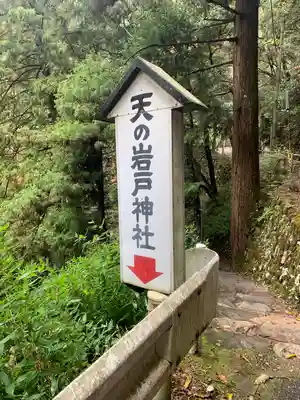 元伊勢天岩戸神社(京都府)