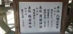 八幡大神宮の御朱印