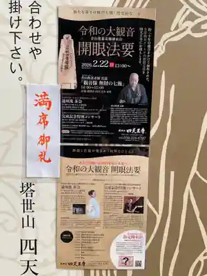 伊勢の国 四天王寺(三重県)