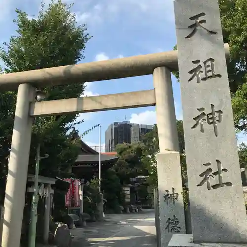堀切天祖神社の鳥居