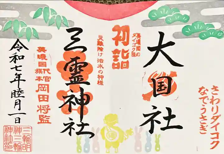 三輪神社(岐阜県)